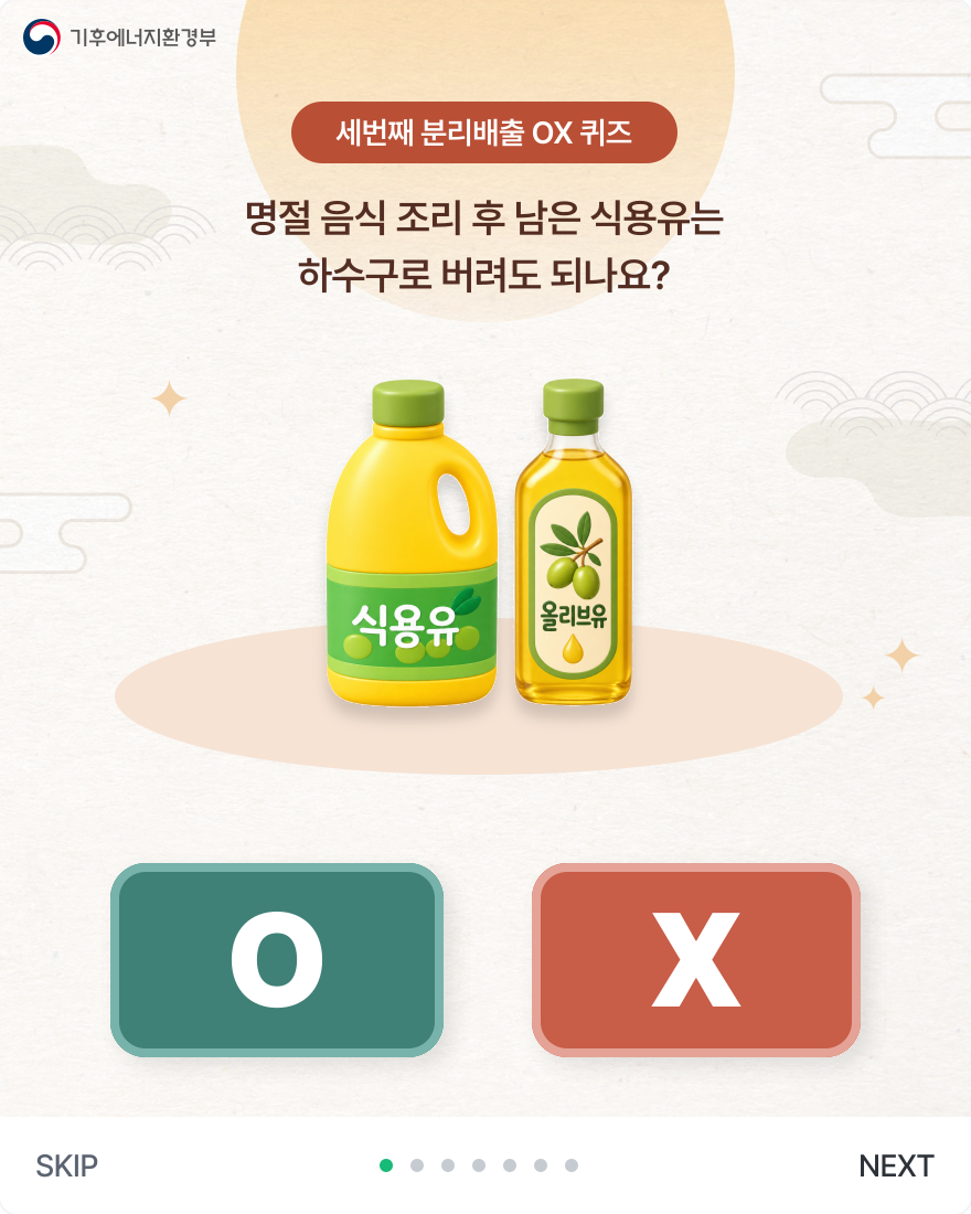 세번째 분리배출 OX 퀴즈